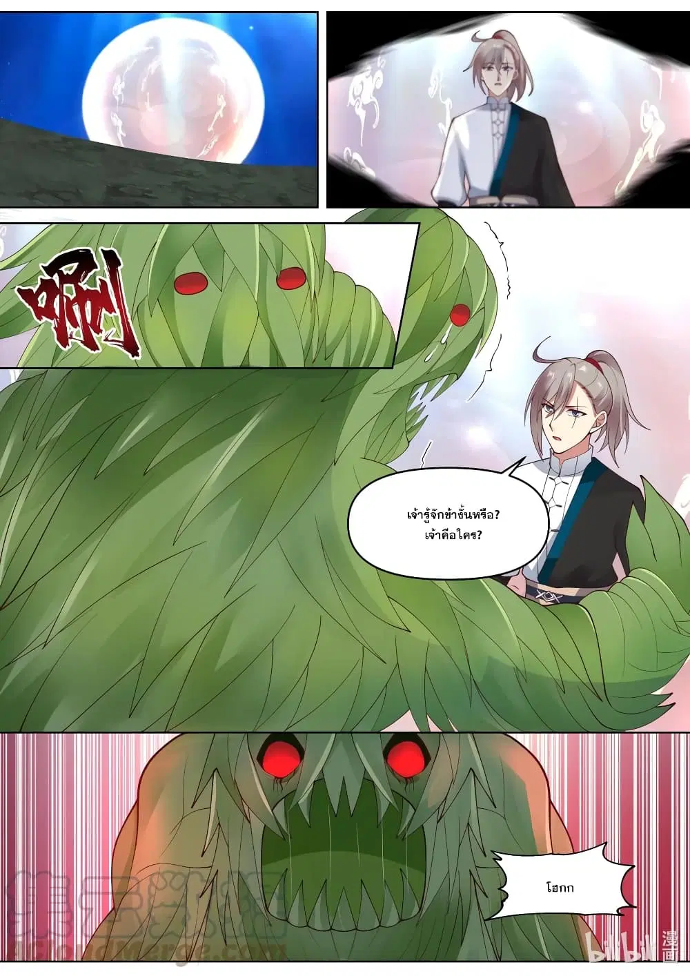 Martial God Asura ตอนที่ 451 หน้า 3