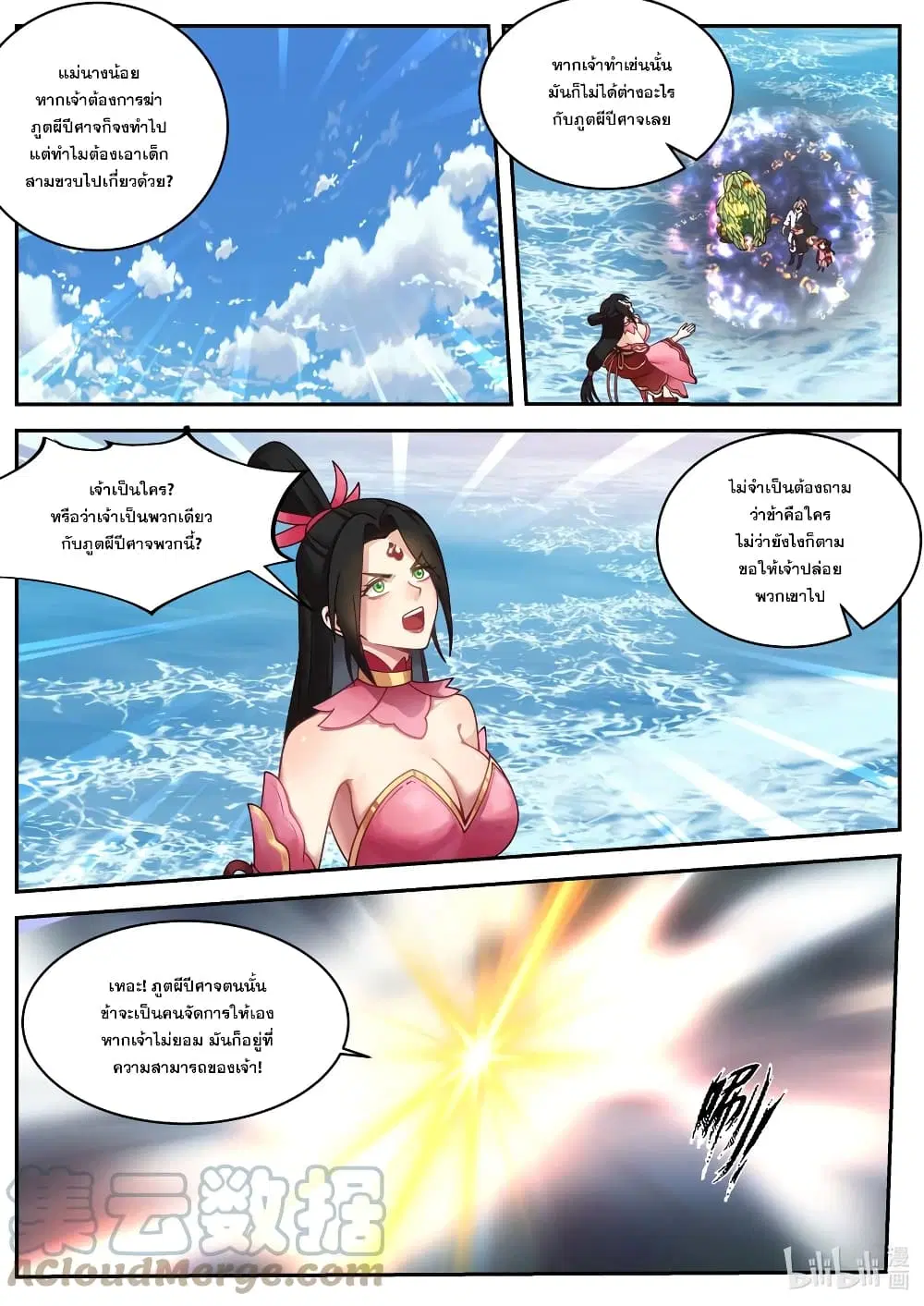 Martial God Asura ตอนที่ 452 หน้า 2