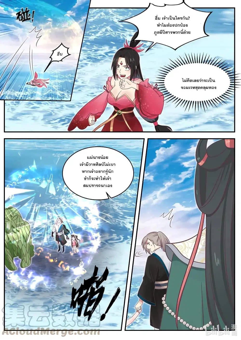 Martial God Asura ตอนที่ 452 หน้า 3
