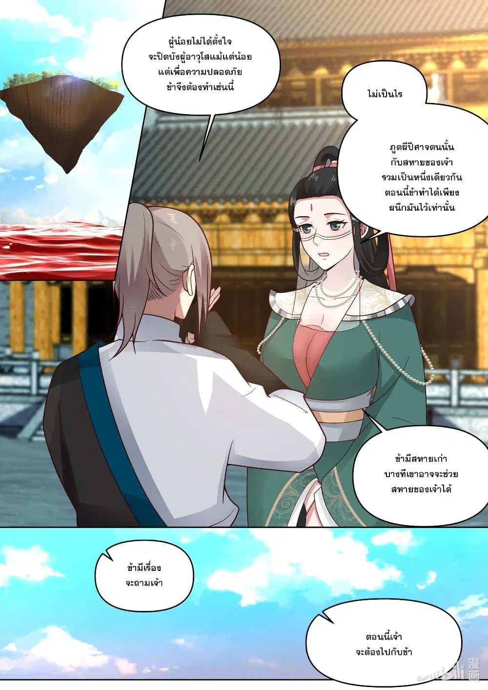 Martial God Asura ตอนที่ 453 หน้า 2