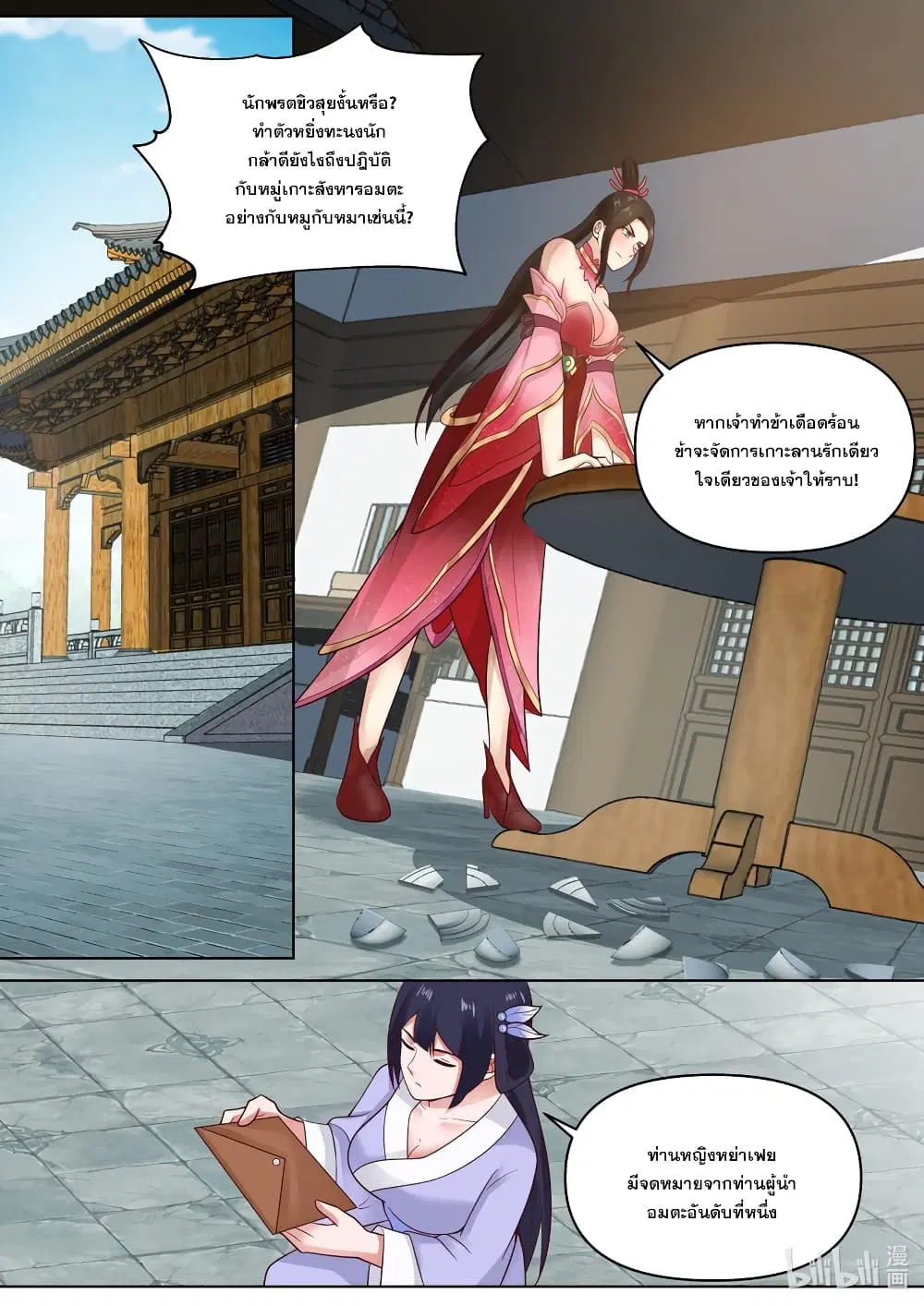 Martial God Asura ตอนที่ 453 หน้า 3