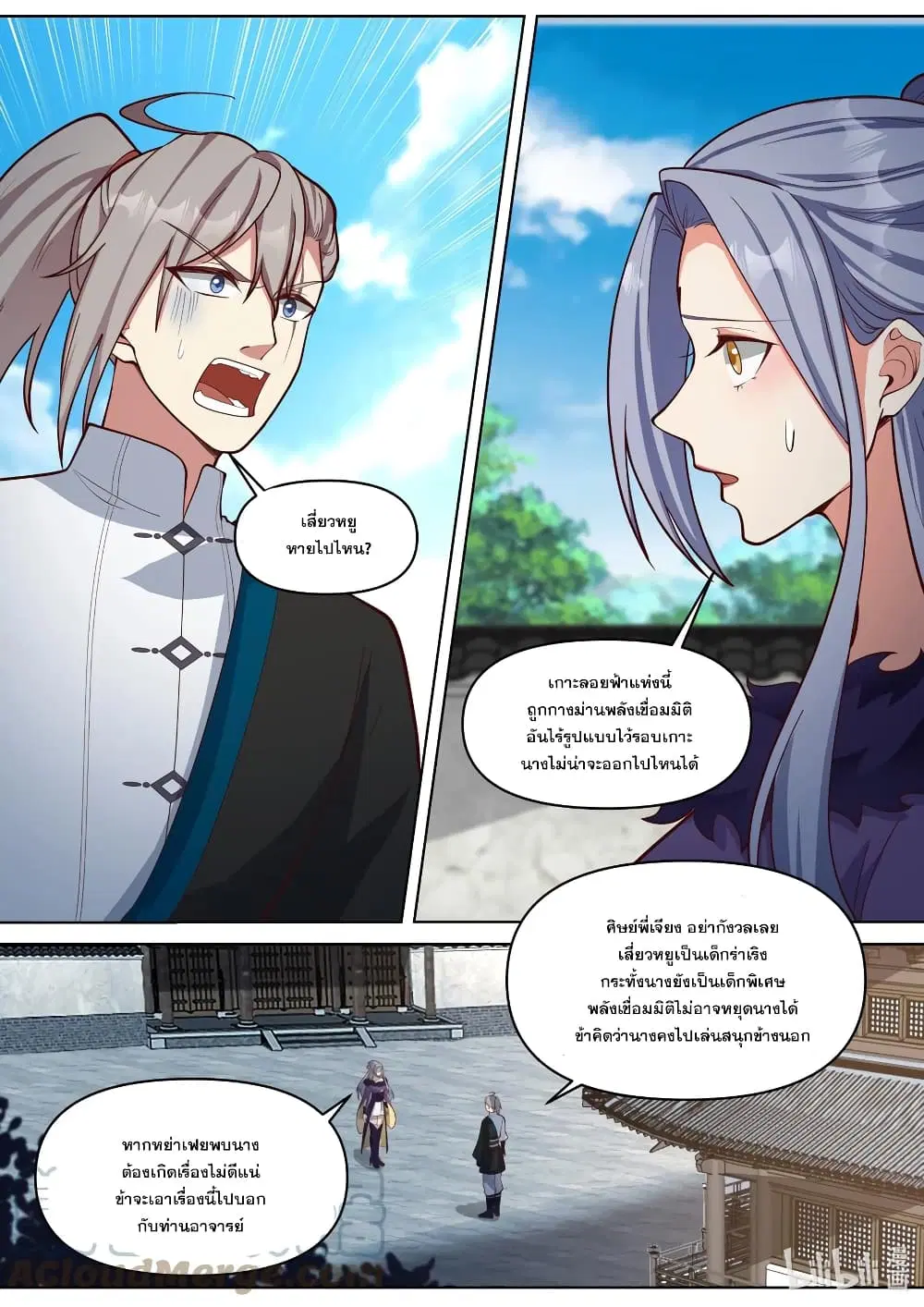 Martial God Asura ตอนที่ 454 หน้า 2