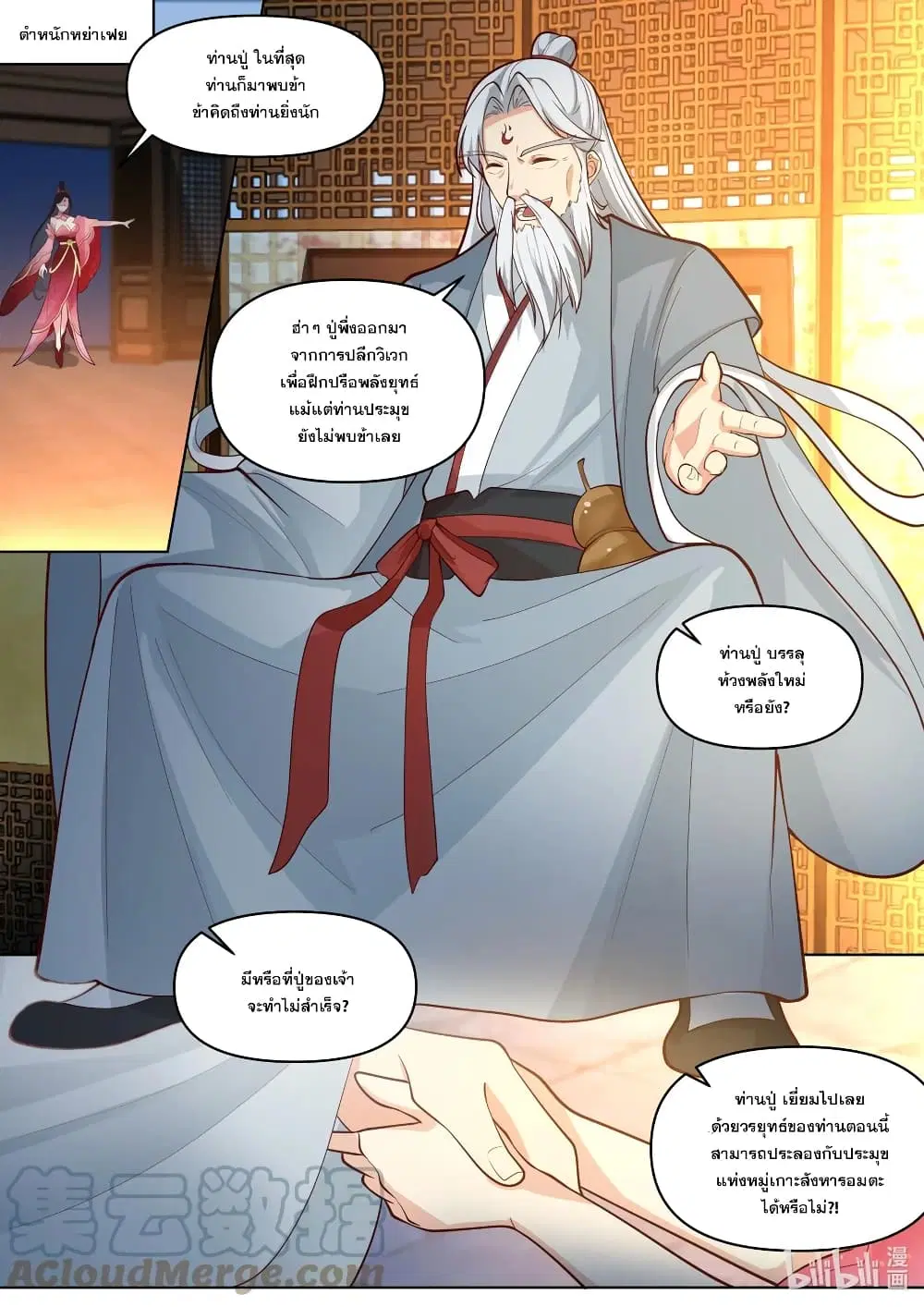 Martial God Asura ตอนที่ 454 หน้า 3
