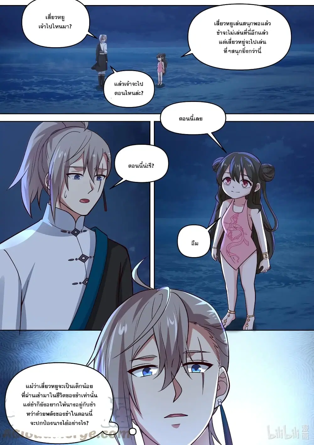 Martial God Asura ตอนที่ 455 หน้า 2
