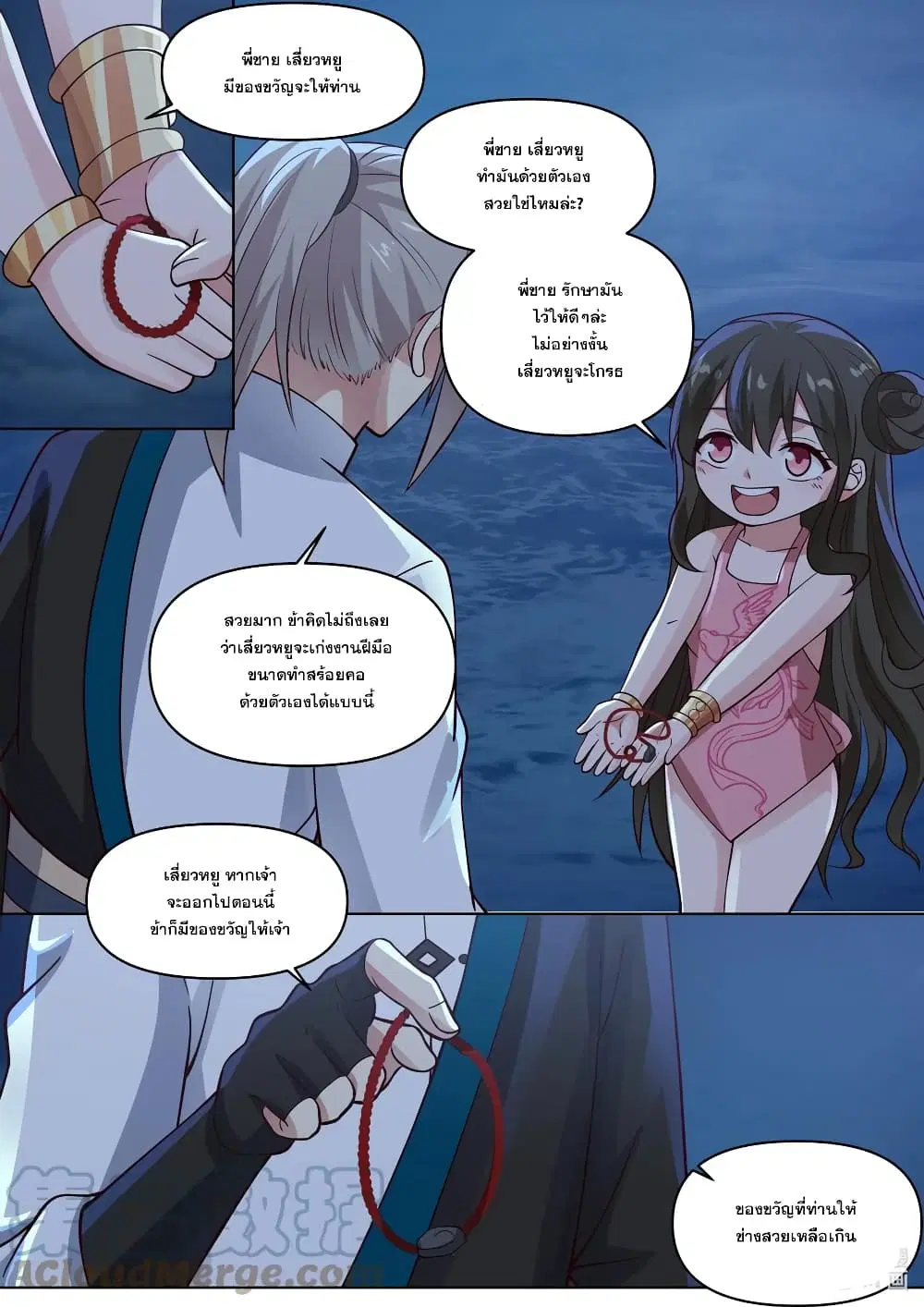 Martial God Asura ตอนที่ 455 หน้า 3