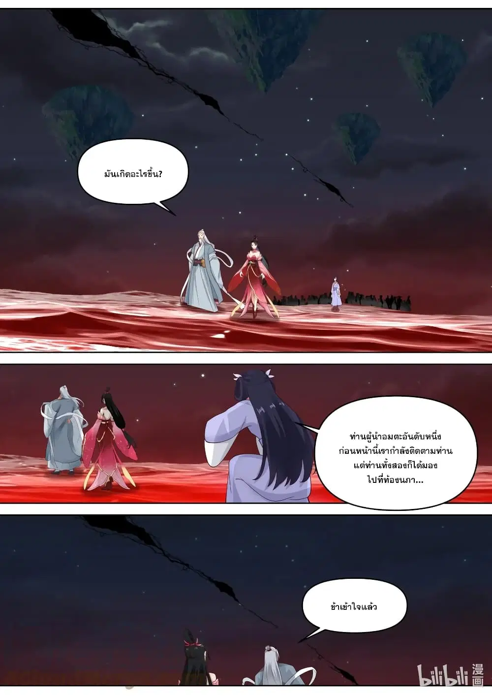 Martial God Asura ตอนที่ 456 หน้า 2