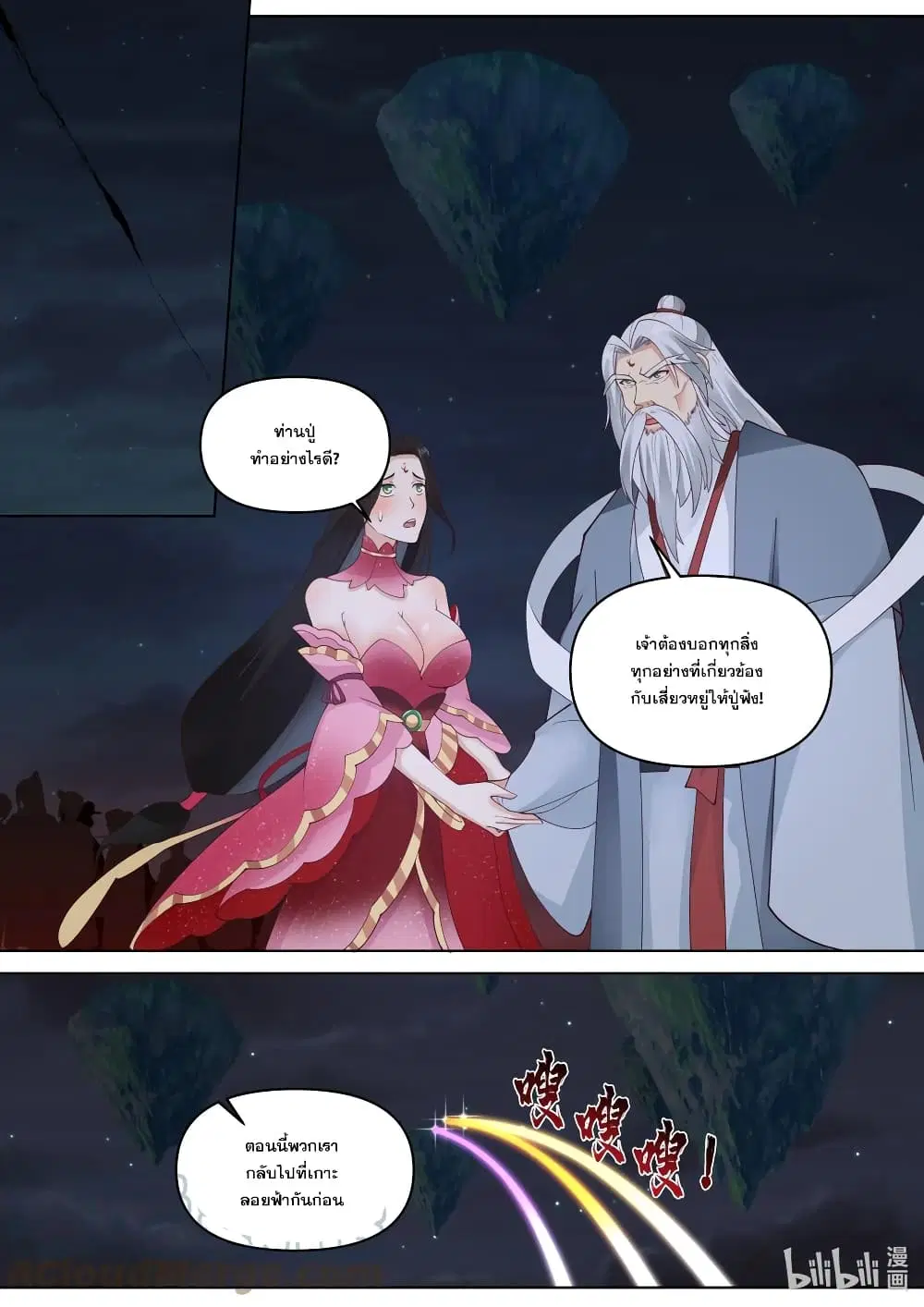 Martial God Asura ตอนที่ 456 หน้า 3