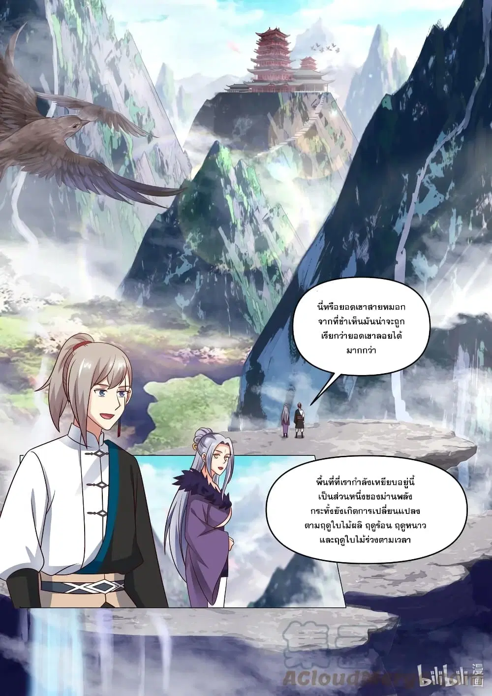 Martial God Asura ตอนที่ 457 หน้า 2
