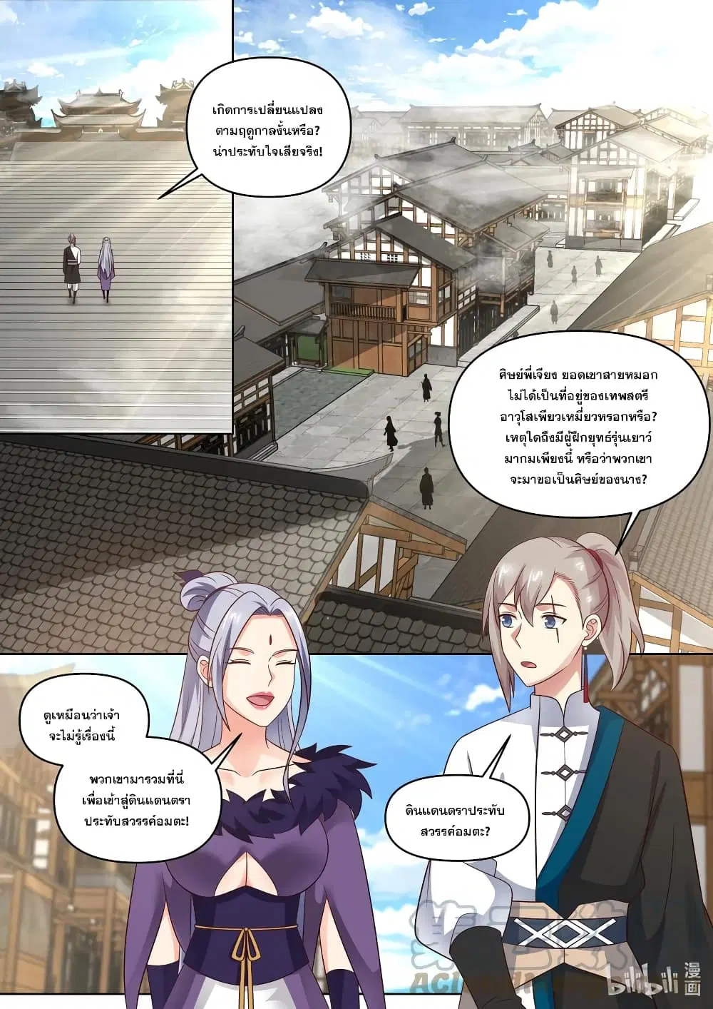 Martial God Asura ตอนที่ 457 หน้า 3