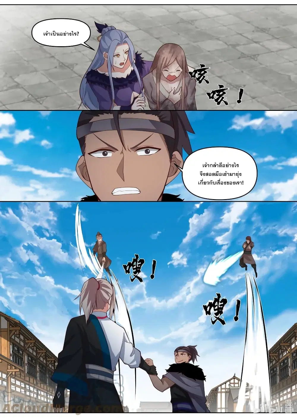 Martial God Asura ตอนที่ 458 หน้า 3