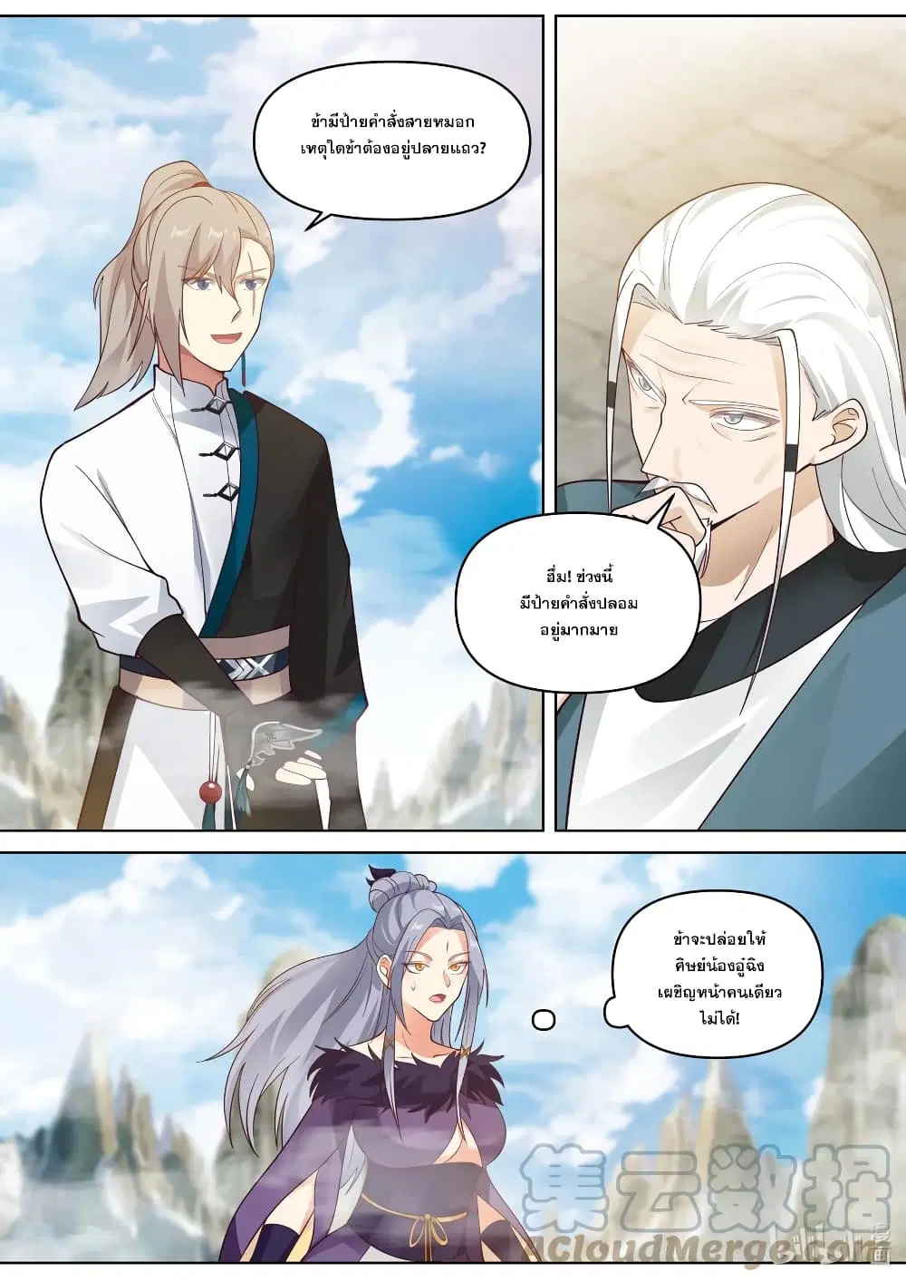 Martial God Asura ตอนที่ 459 หน้า 2