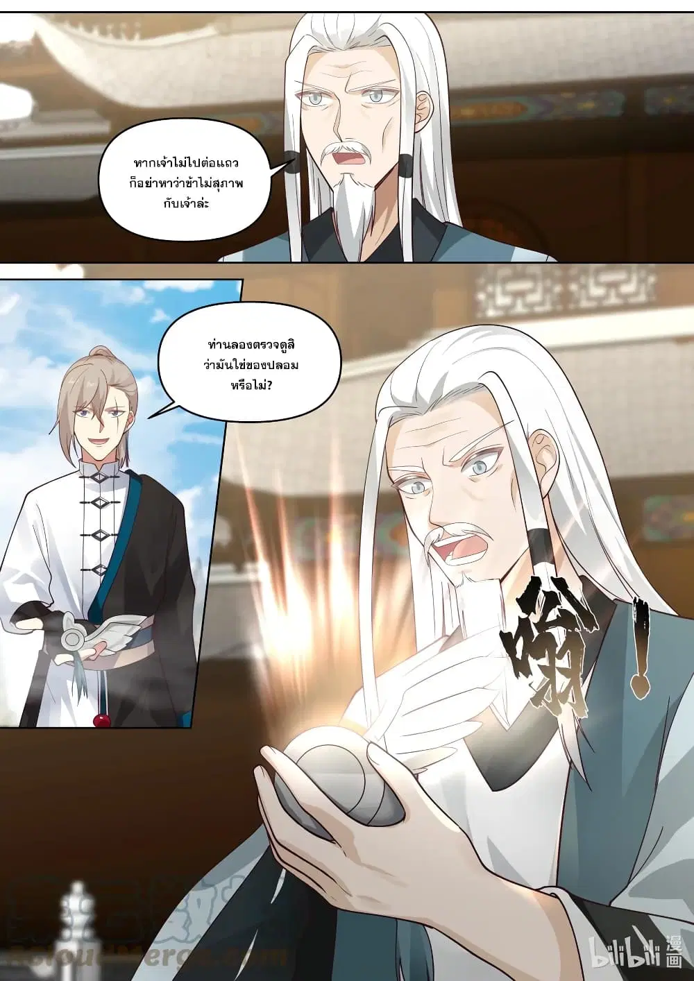 Martial God Asura ตอนที่ 459 หน้า 3
