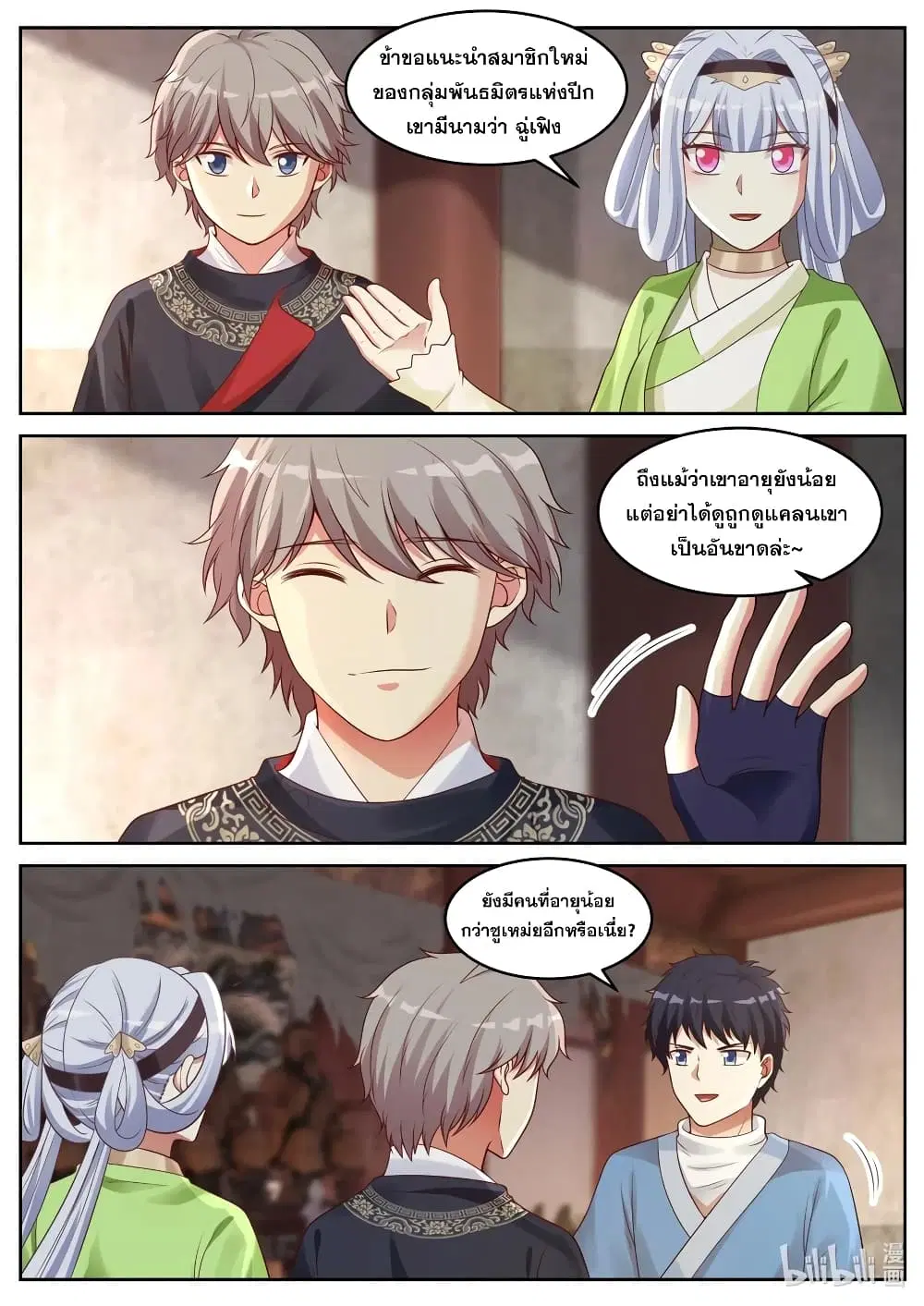 Martial God Asura ตอนที่ 46 หน้า 2