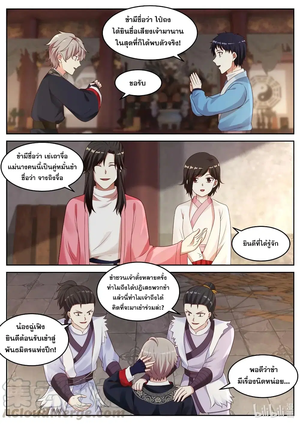 Martial God Asura ตอนที่ 46 หน้า 3