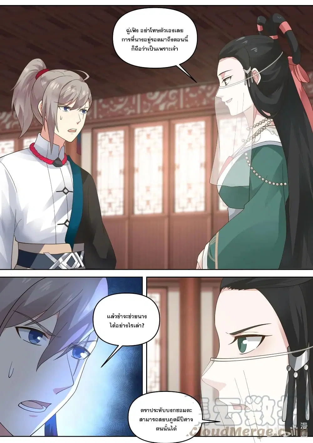 Martial God Asura ตอนที่ 460 หน้า 2