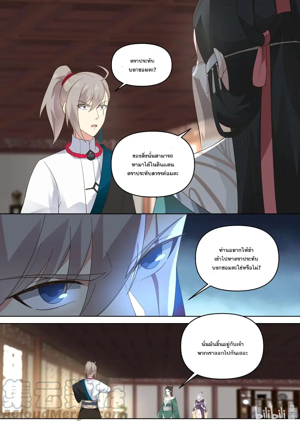 Martial God Asura ตอนที่ 460 หน้า 3