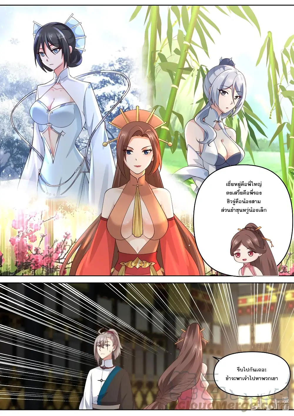 Martial God Asura ตอนที่ 461 หน้า 2