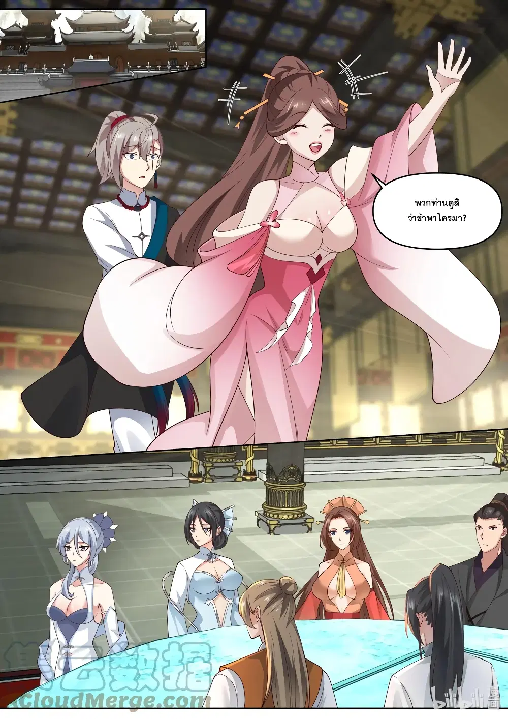 Martial God Asura ตอนที่ 461 หน้า 3