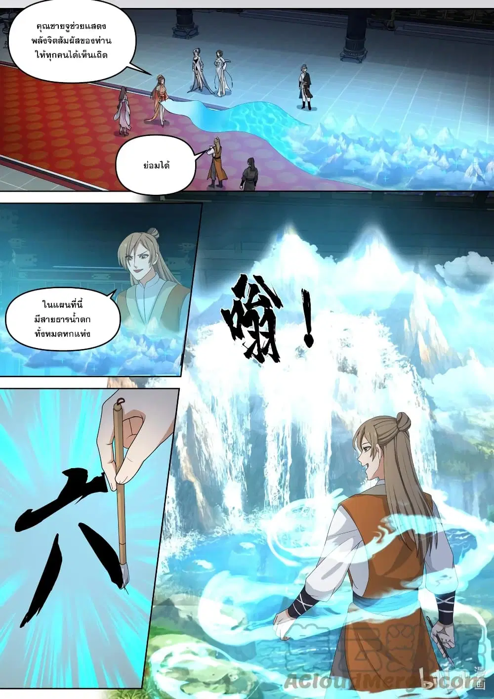 Martial God Asura ตอนที่ 462 หน้า 2