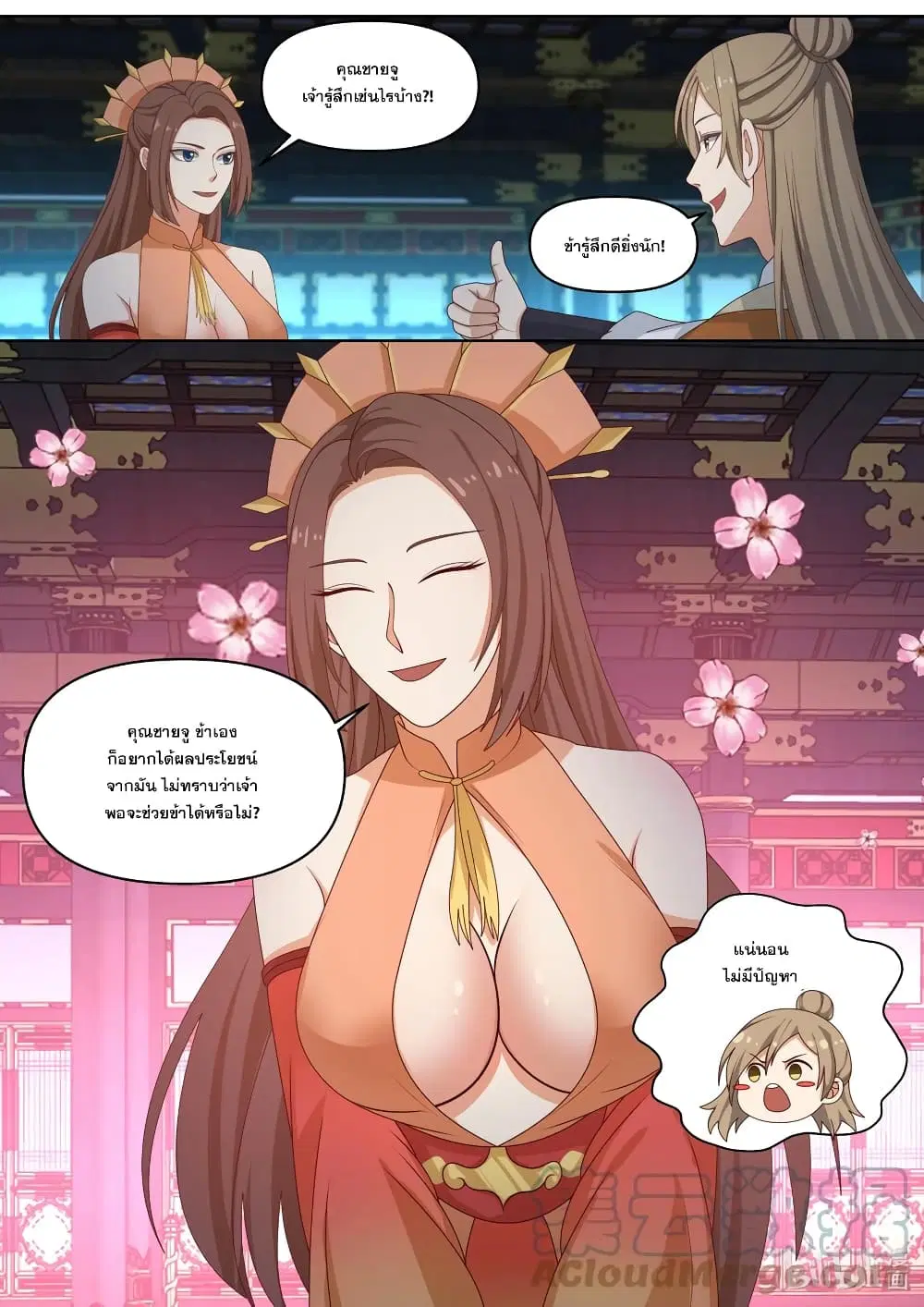 Martial God Asura ตอนที่ 462 หน้า 3