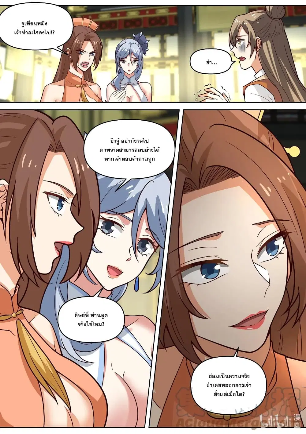 Martial God Asura ตอนที่ 463 หน้า 2