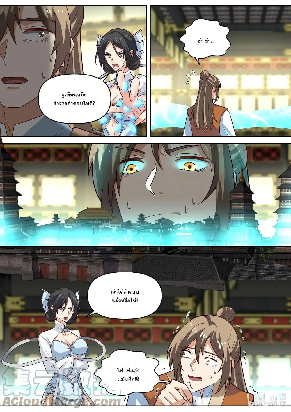 Martial God Asura ตอนที่ 463 หน้า 3