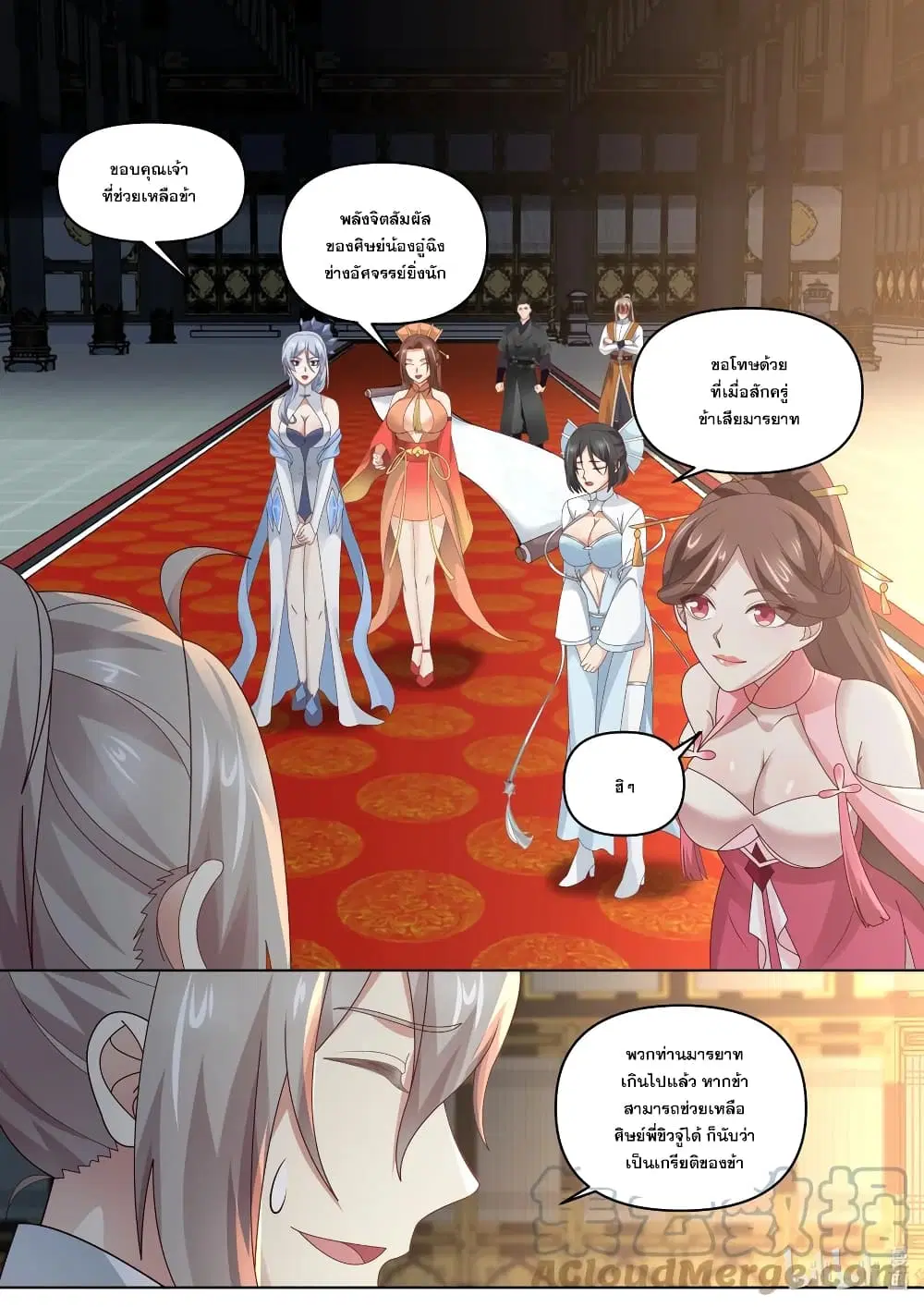 Martial God Asura ตอนที่ 464 หน้า 2