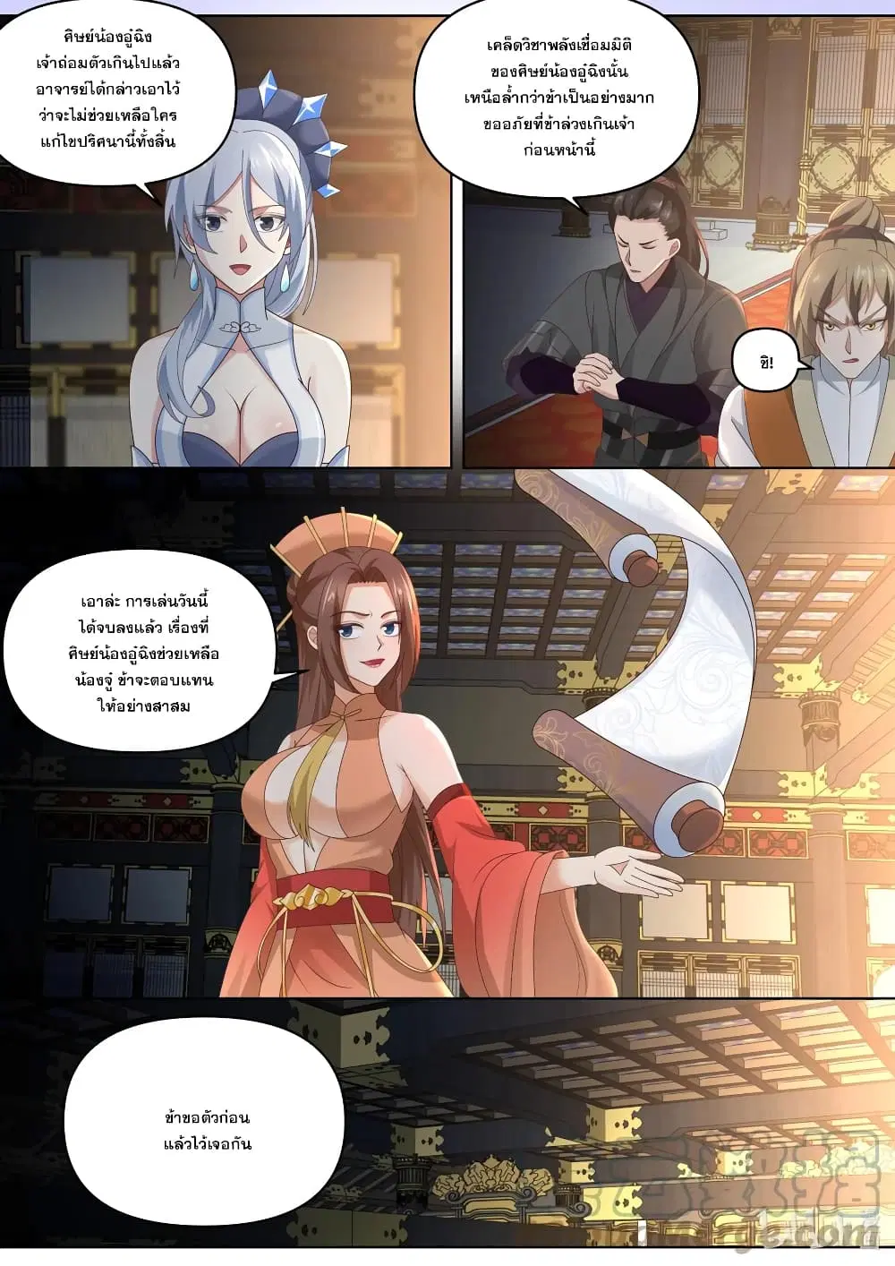 Martial God Asura ตอนที่ 464 หน้า 3