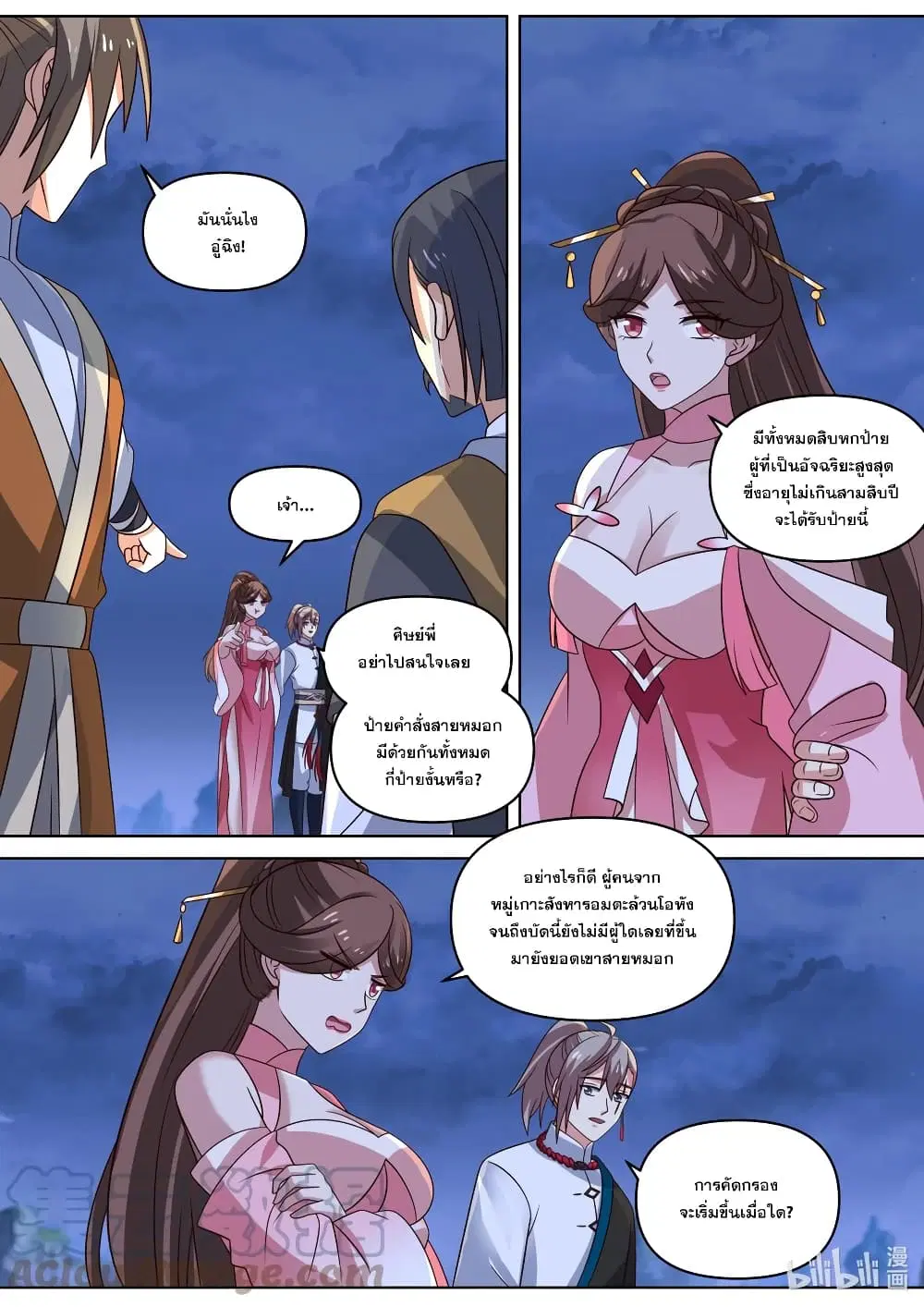 Martial God Asura ตอนที่ 465 หน้า 2