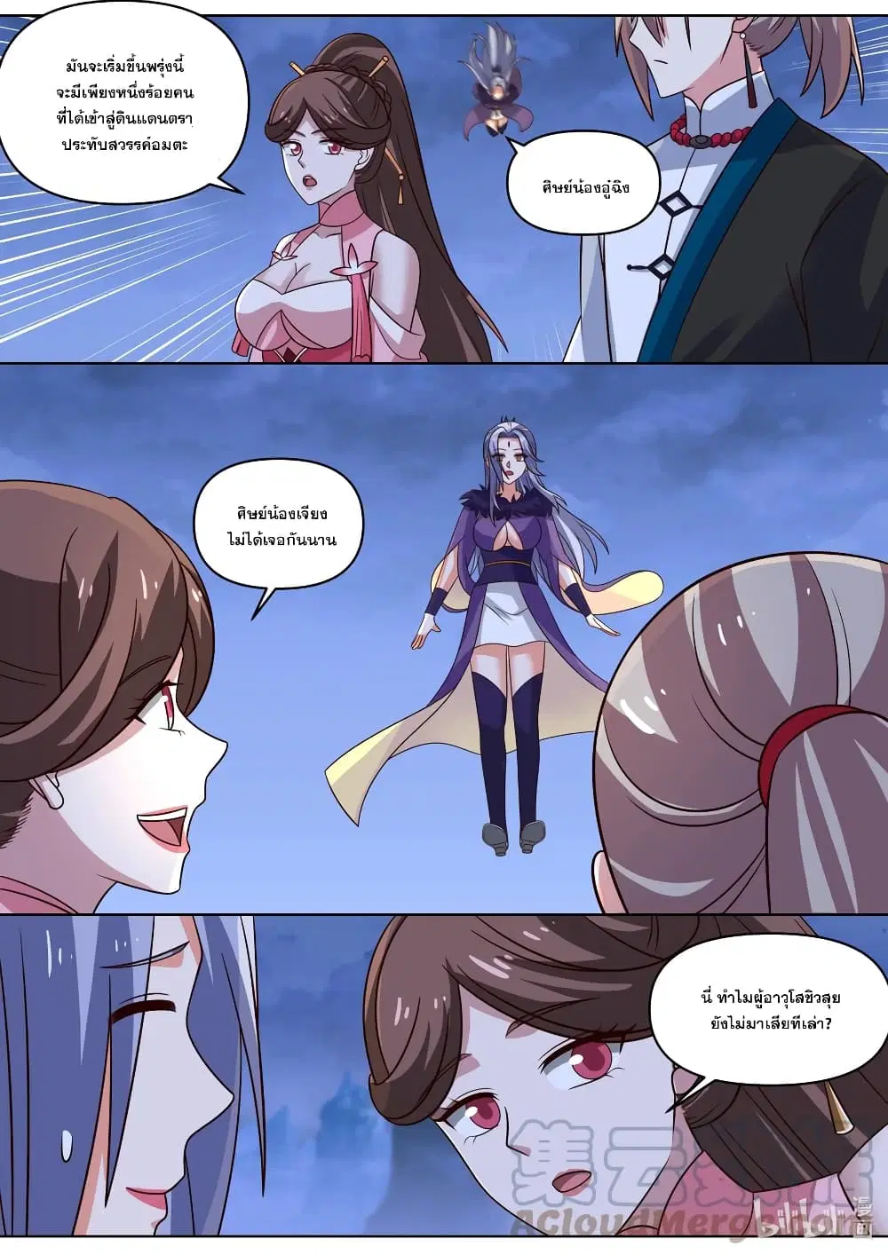 Martial God Asura ตอนที่ 465 หน้า 3