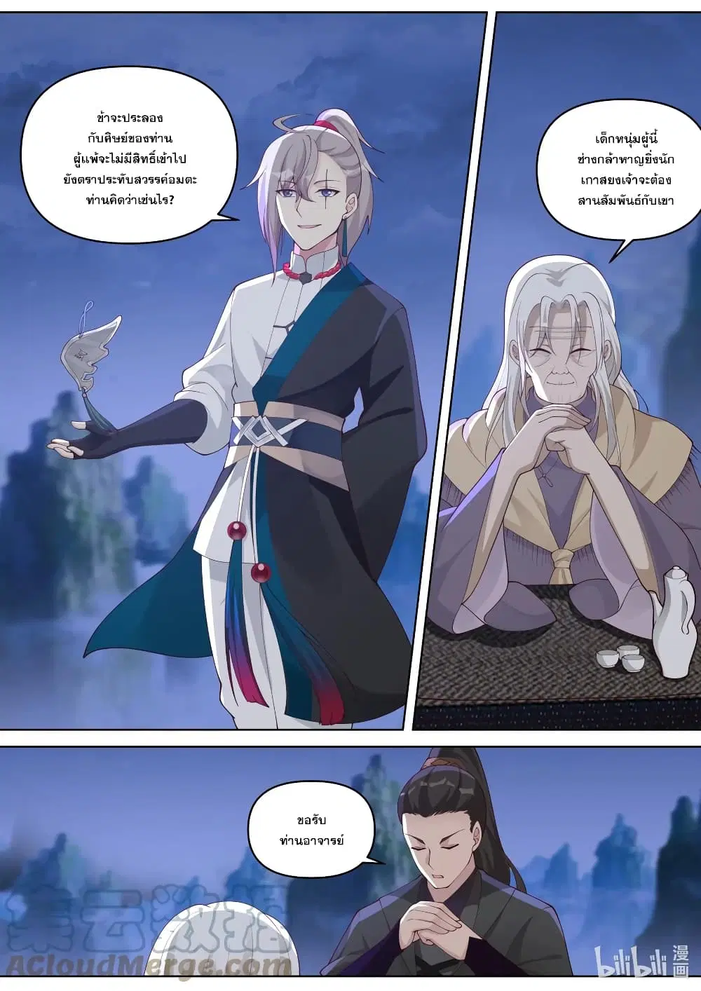 Martial God Asura ตอนที่ 466 หน้า 2