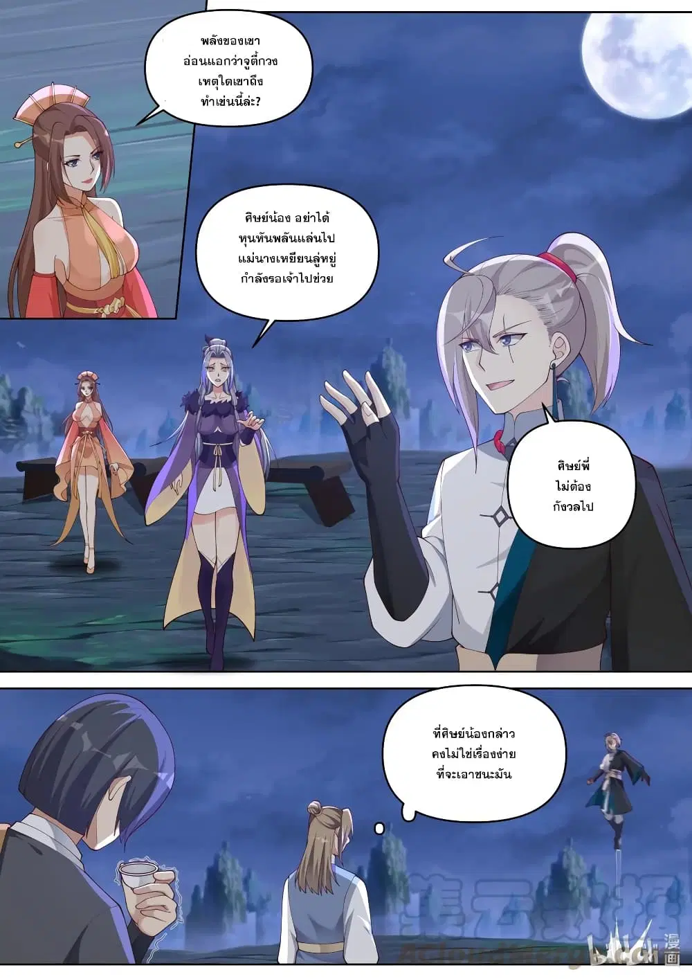 Martial God Asura ตอนที่ 466 หน้า 3