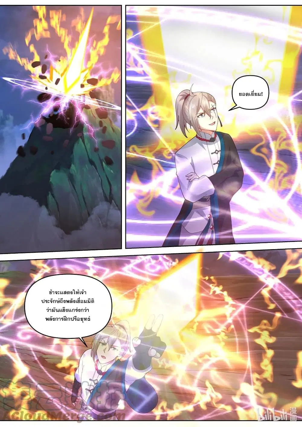 Martial God Asura ตอนที่ 467 หน้า 2