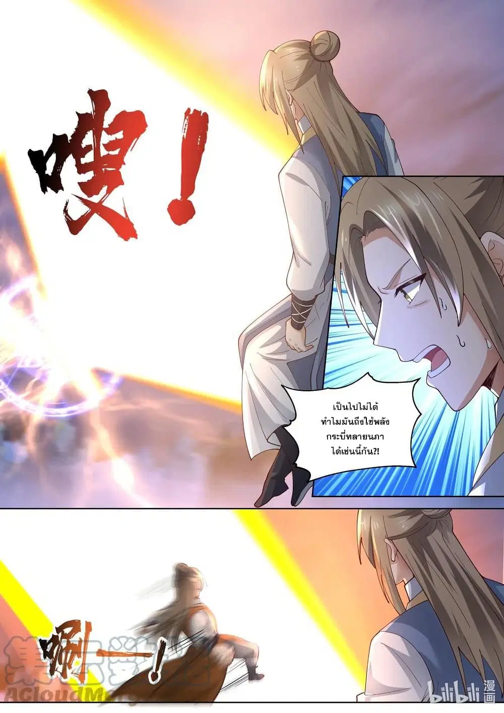 Martial God Asura ตอนที่ 467 หน้า 3