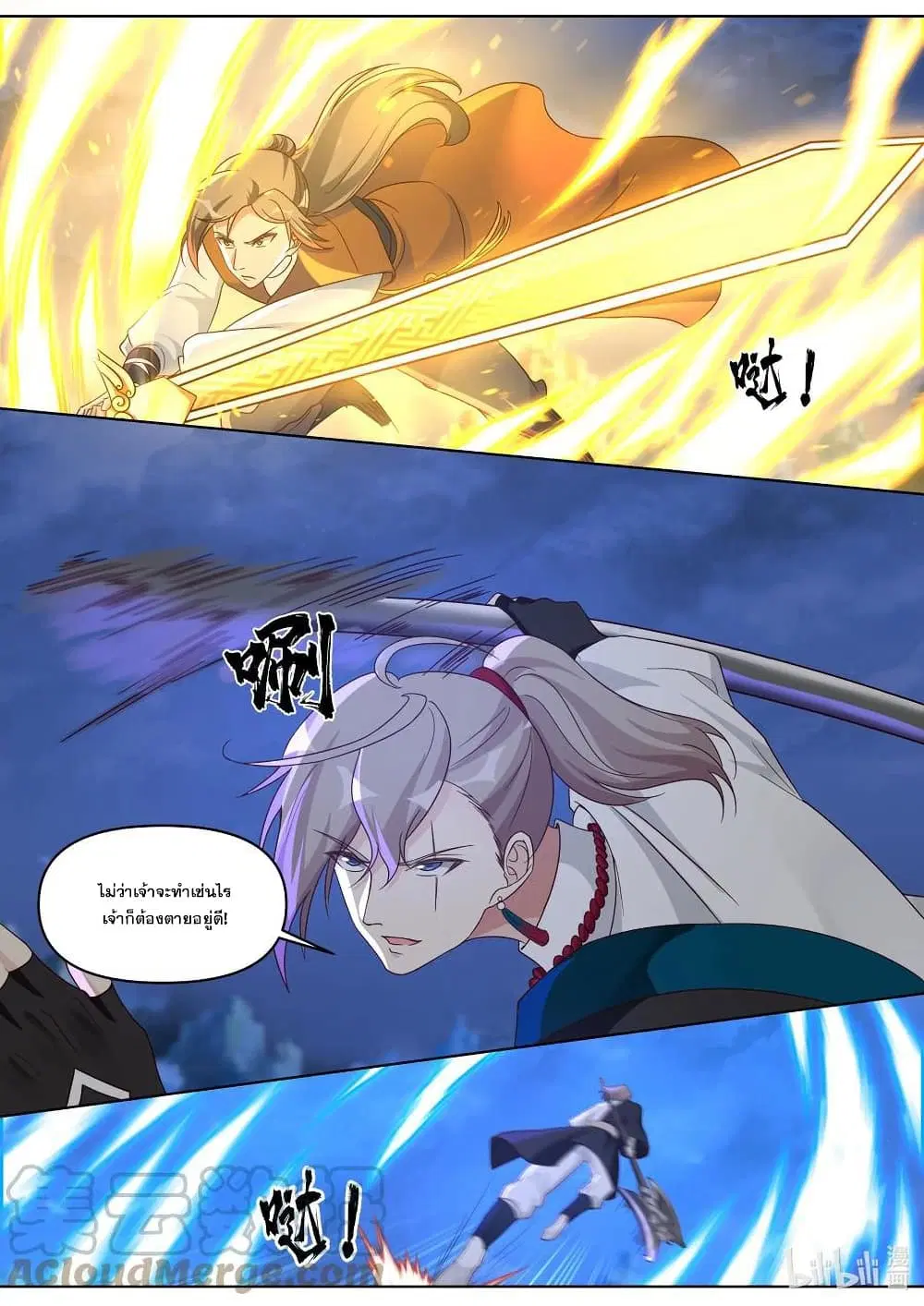 Martial God Asura ตอนที่ 468 หน้า 2