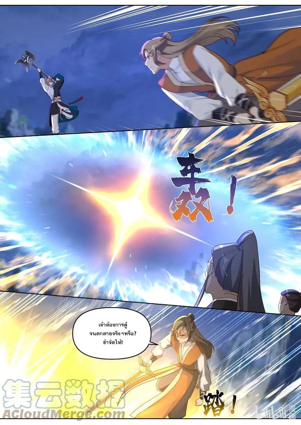 Martial God Asura ตอนที่ 468 หน้า 3