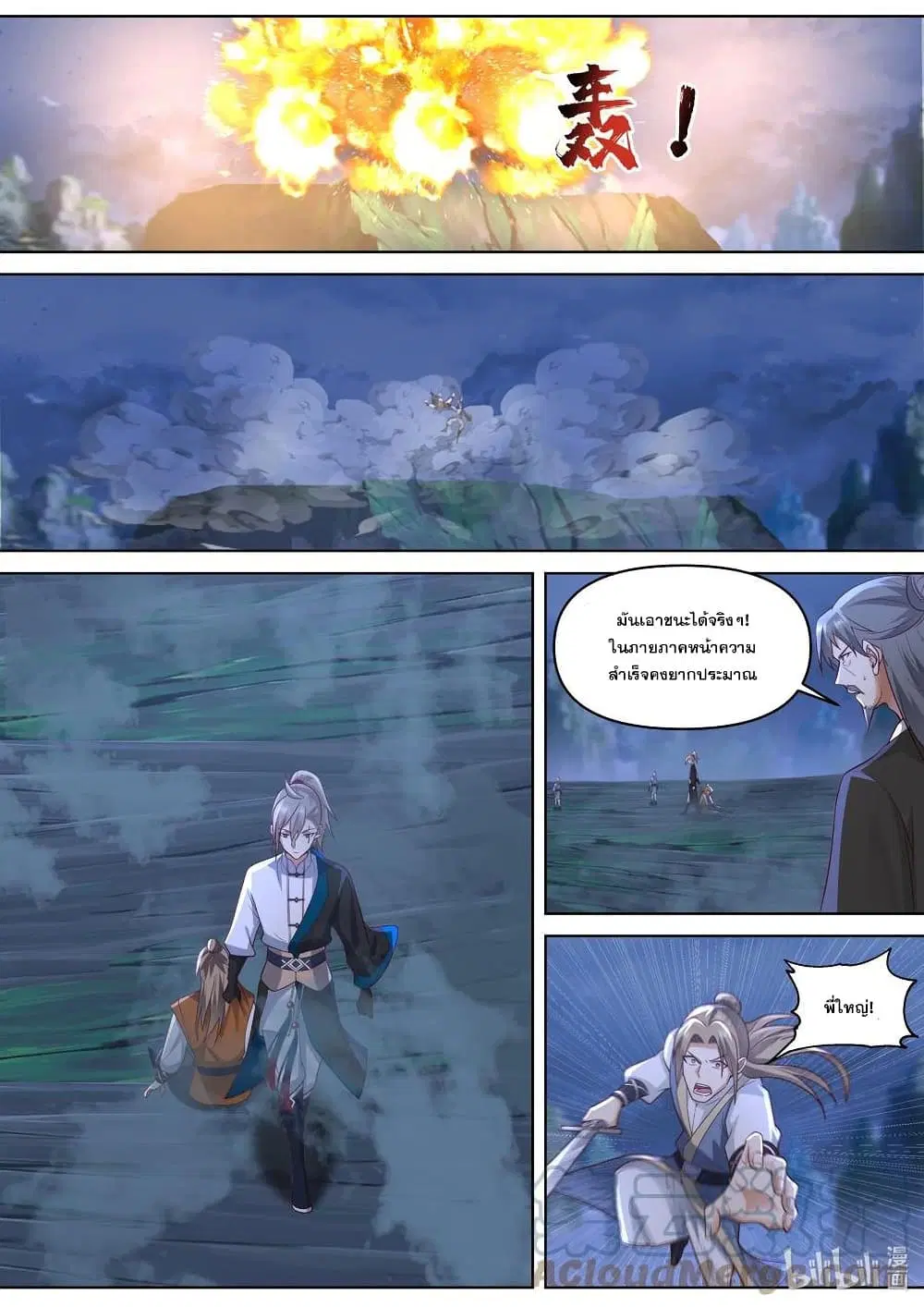 Martial God Asura ตอนที่ 469 หน้า 2