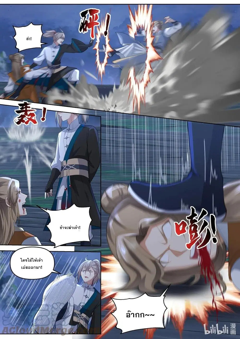 Martial God Asura ตอนที่ 469 หน้า 3