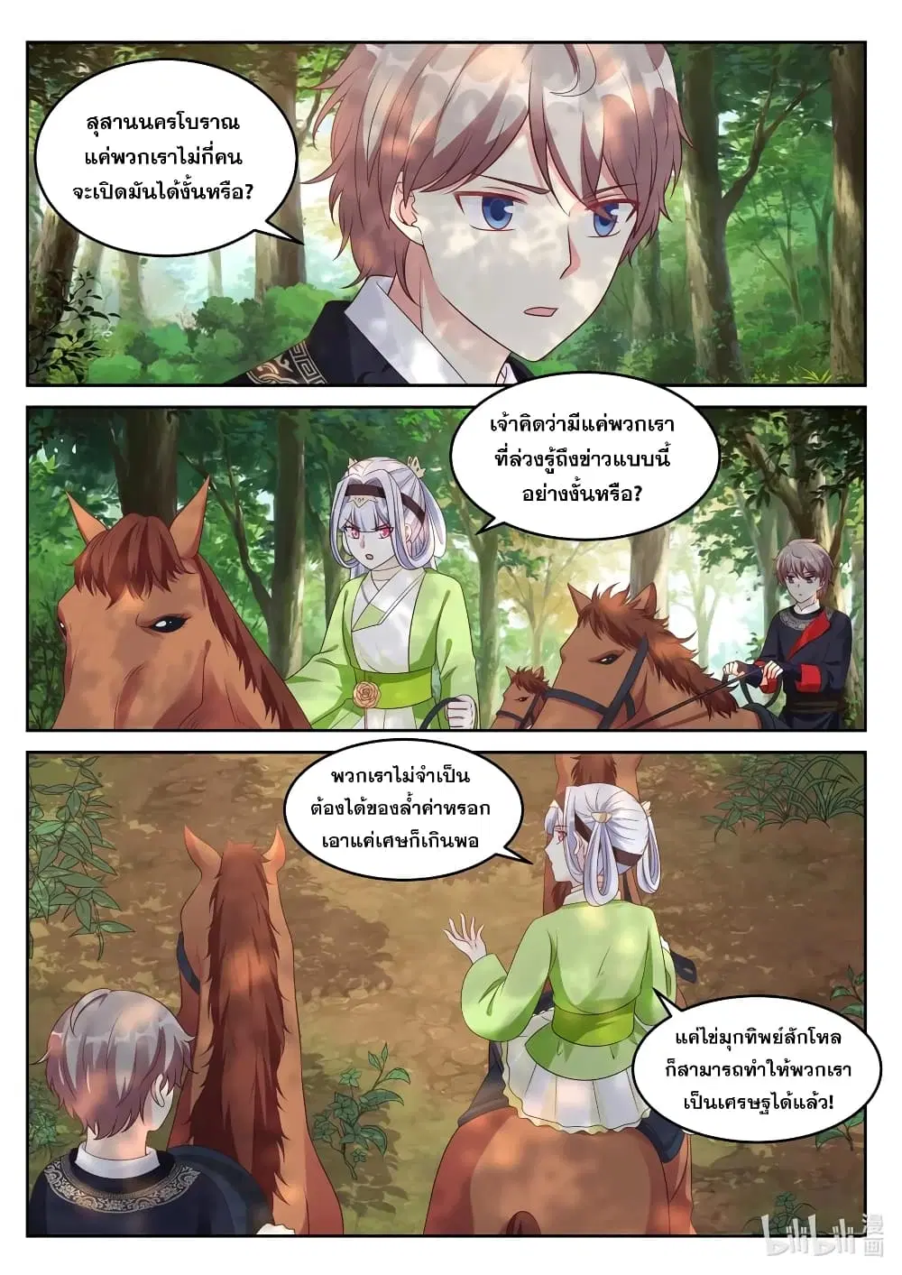Martial God Asura ตอนที่ 47 หน้า 2