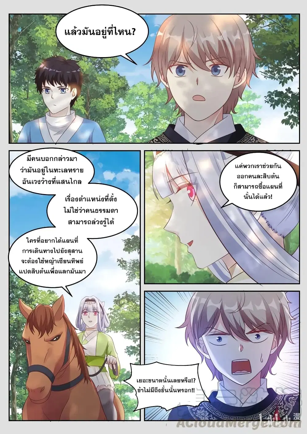 Martial God Asura ตอนที่ 47 หน้า 3
