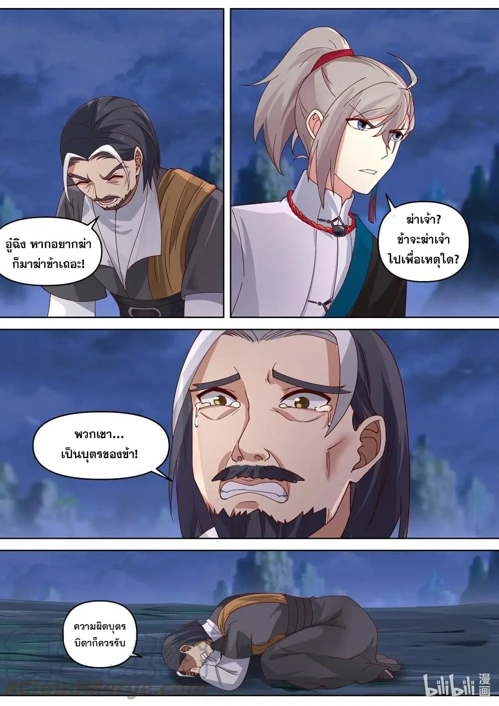 Martial God Asura ตอนที่ 470 หน้า 2