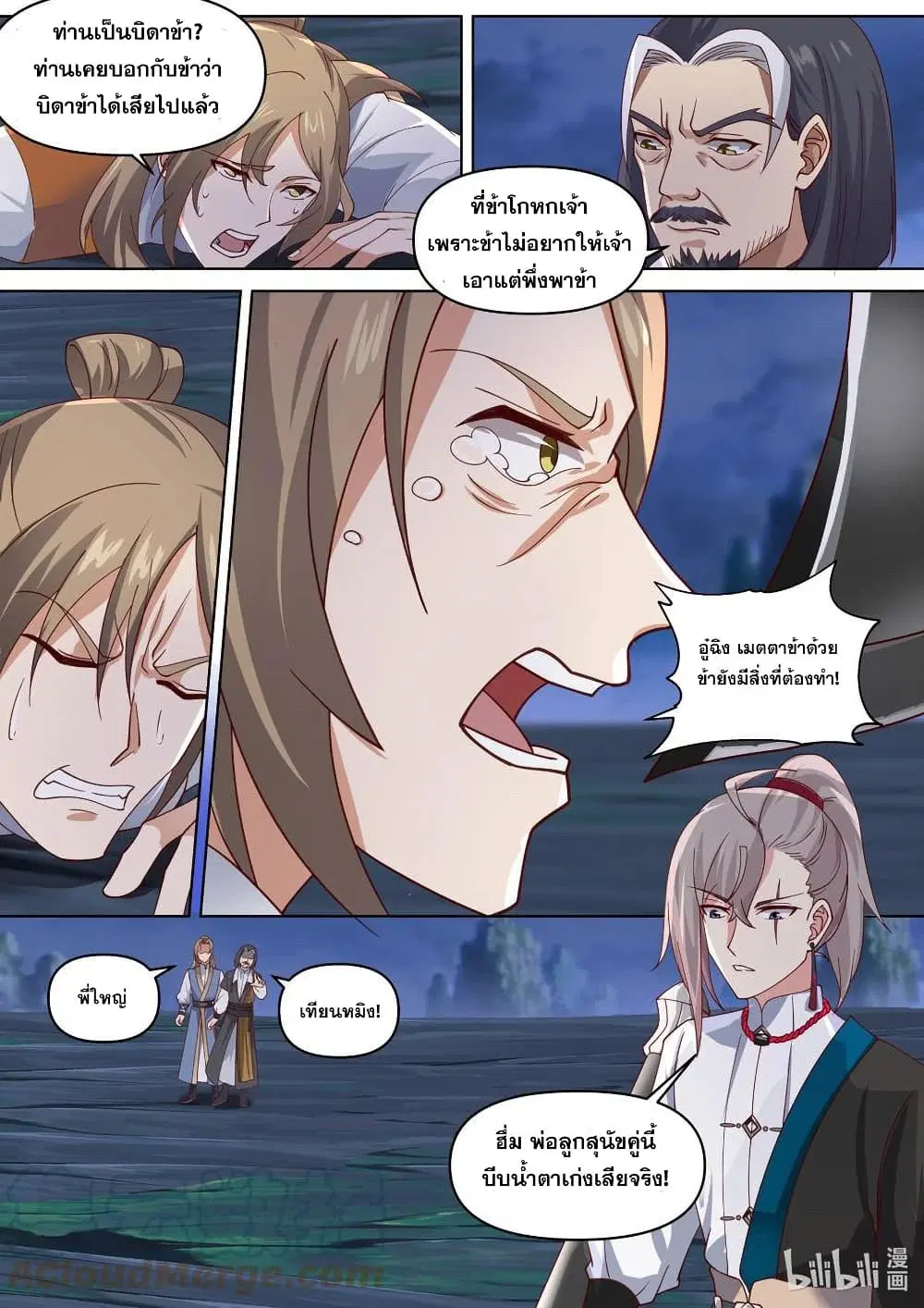 Martial God Asura ตอนที่ 470 หน้า 3
