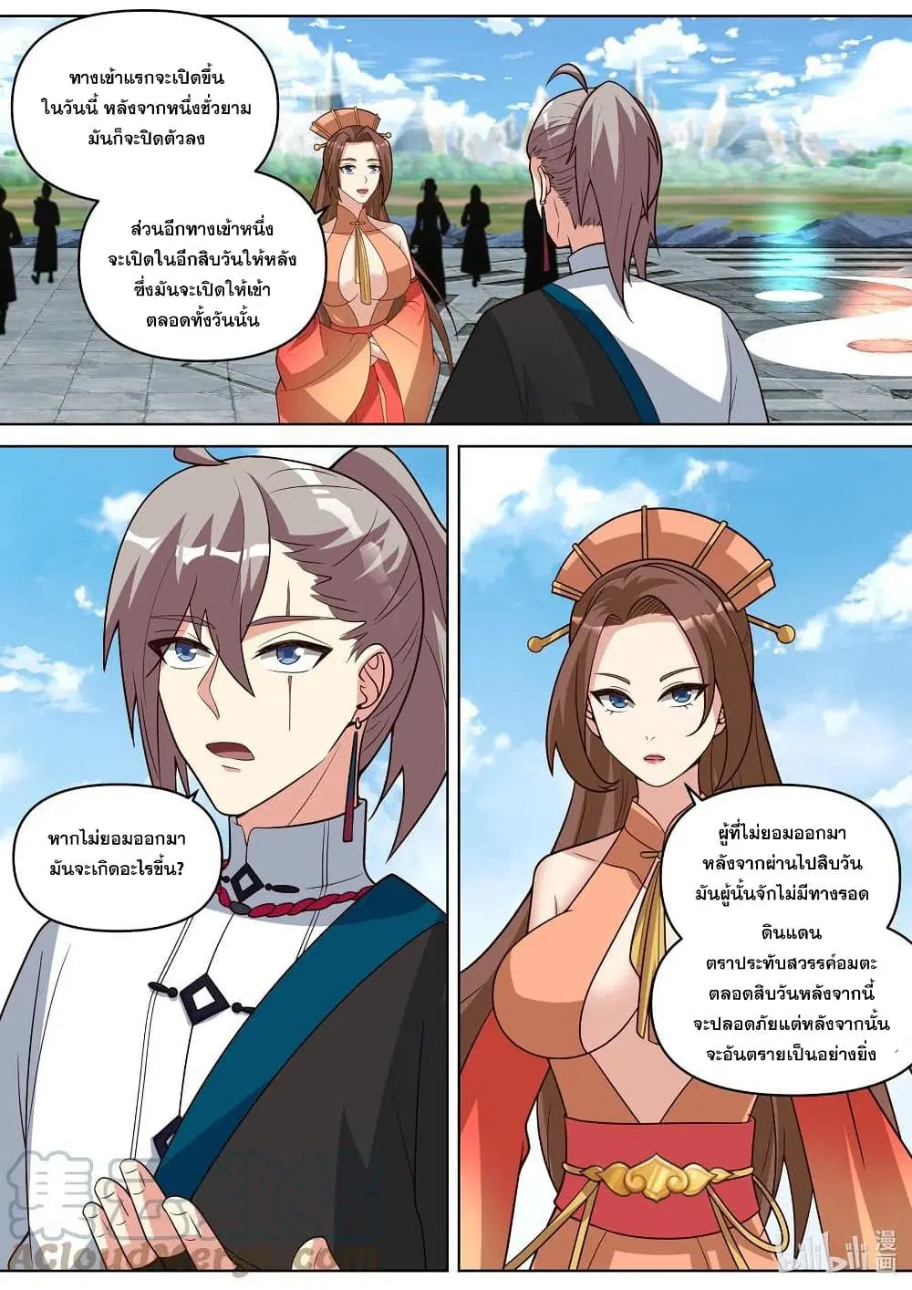 Martial God Asura ตอนที่ 471 หน้า 2