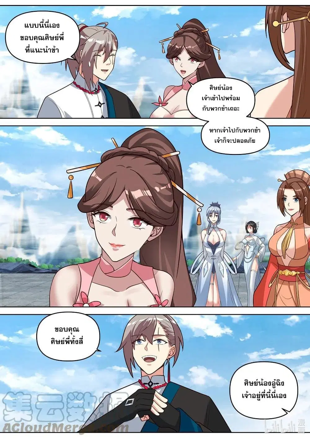 Martial God Asura ตอนที่ 471 หน้า 3