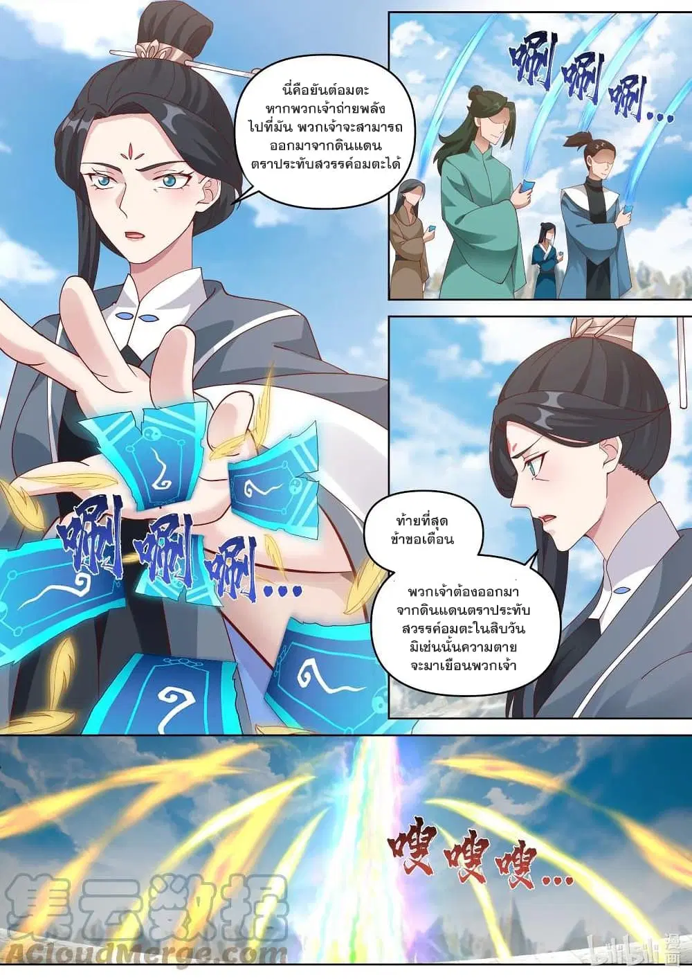 Martial God Asura ตอนที่ 472 หน้า 2