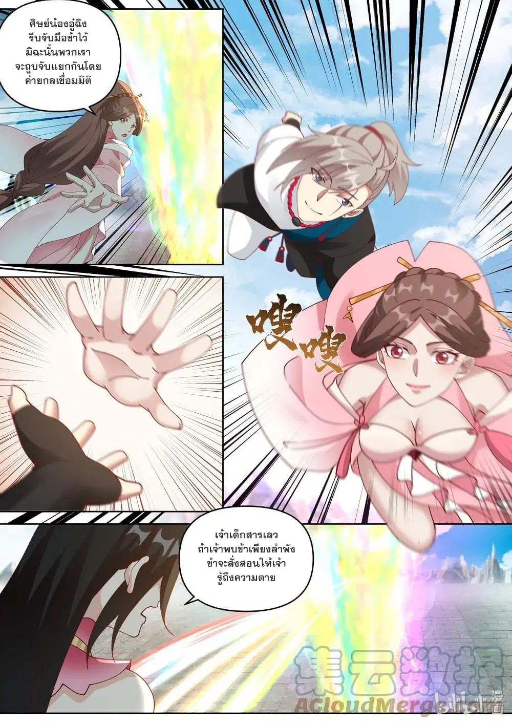 Martial God Asura ตอนที่ 472 หน้า 3