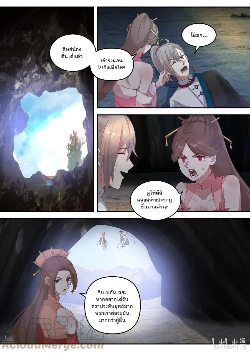 Martial God Asura ตอนที่ 473 หน้า 2