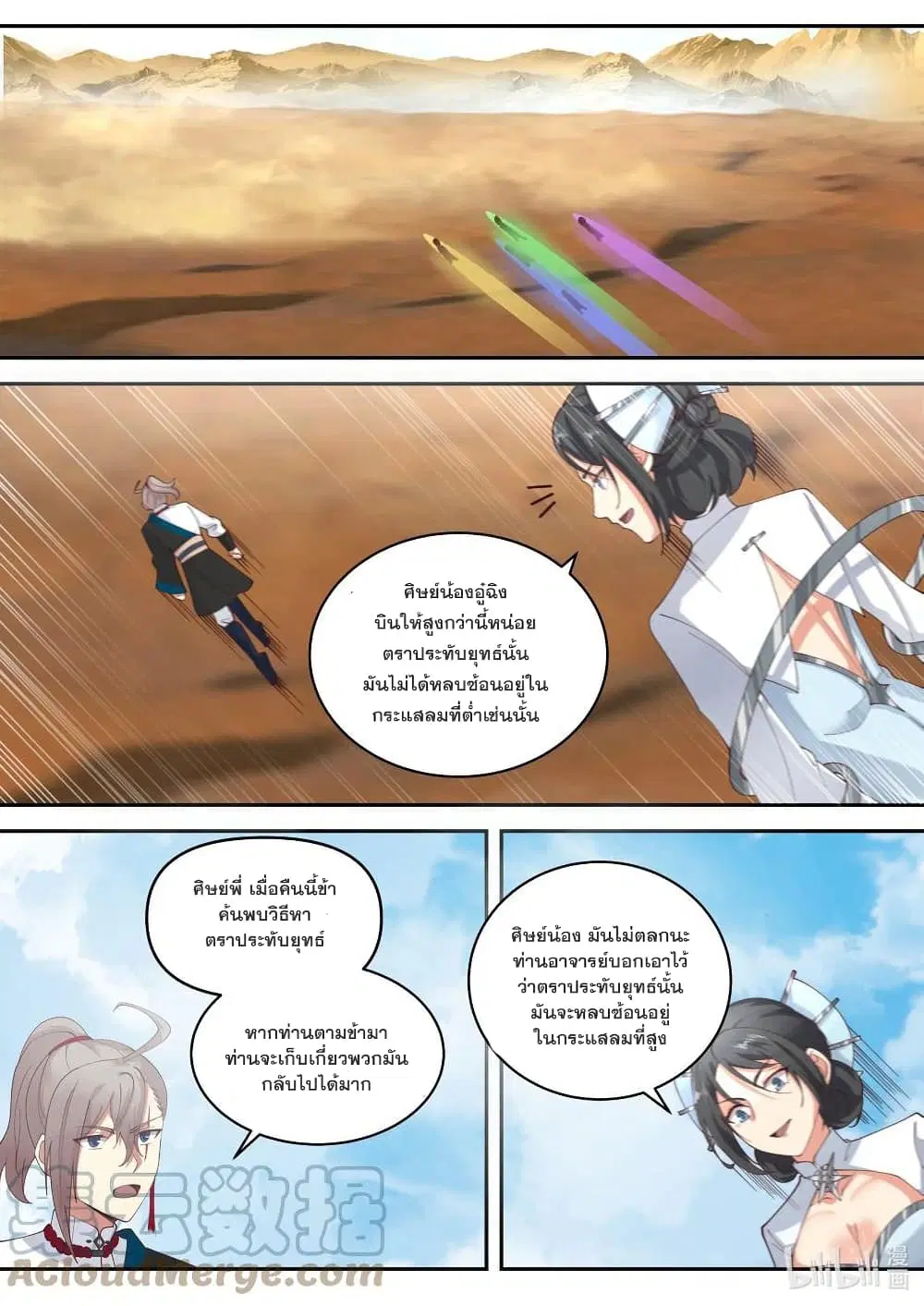 Martial God Asura ตอนที่ 473 หน้า 3
