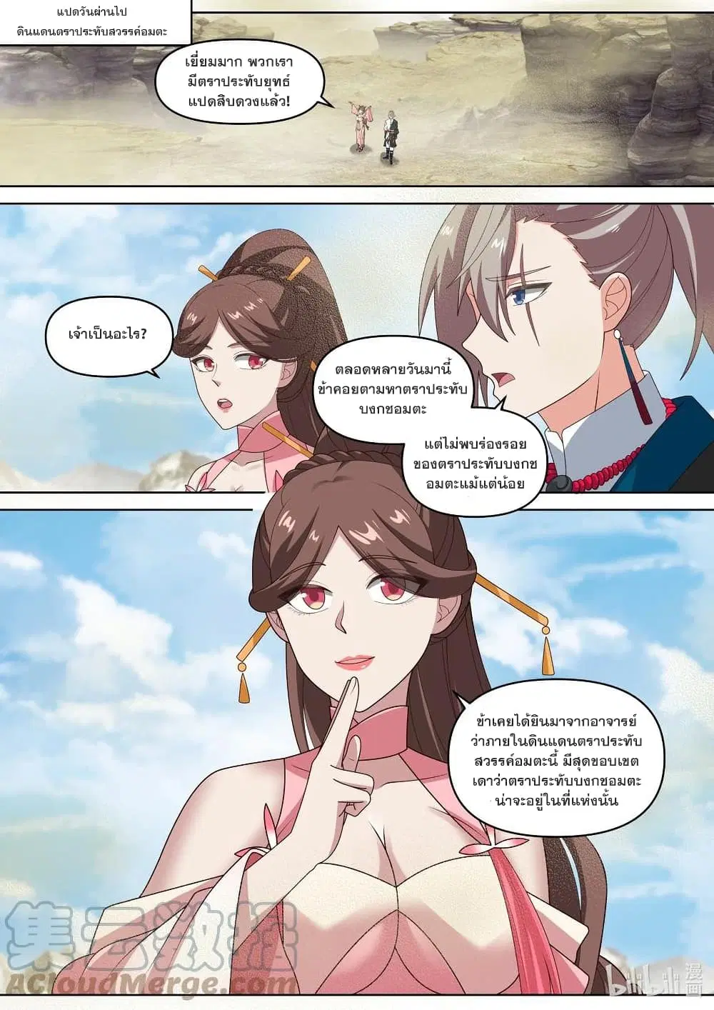 Martial God Asura ตอนที่ 474 หน้า 2