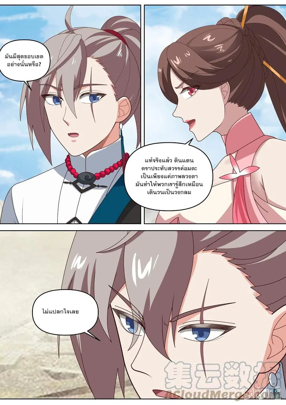 Martial God Asura ตอนที่ 474 หน้า 3
